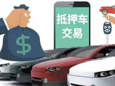 甘肃汽车抵押贷款通过率高